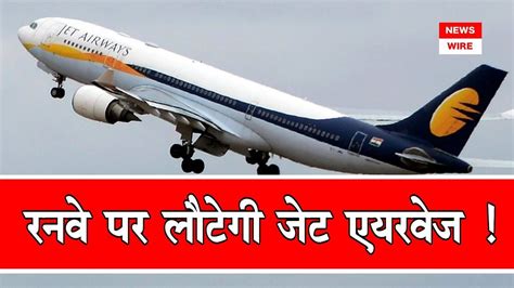 jet airways news today hindi